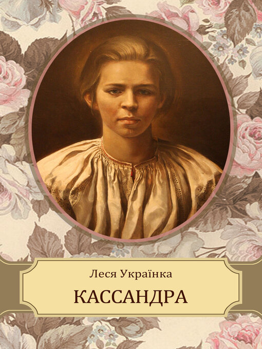 Title details for Kassandra: Ukrainian Language by Lesja  Ukrainka - Available